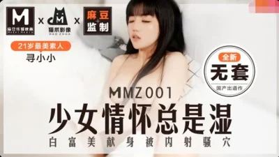 MMZ001 [영어 자막] 러너 순샤오샤오의 사랑을 만나보세요